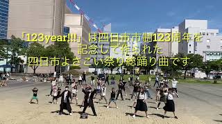 凛グループ企画チーム「四日市の夏休み」【123Year】