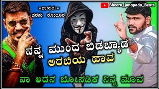 ||👿😡ನನ್ನ ಮುಂದ ಬಿಡಬ್ಯಾಡ ಅರಬಿಯ ಹಾವ 🎧🎶||parasu kolura 😎|| NEW JANAPADA SONG🎶😍||