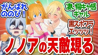 【 にごリリ 15話 】NTRれてピンチ！ののぴの危機到来！第１５話の読者の反応集【 アニメ 2.5次元の誘惑 】