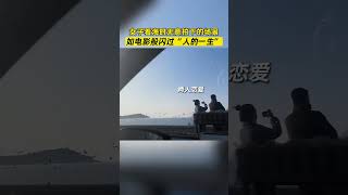 女子看海路上不经意间拍下场景，如电影般闪过“人的一生”