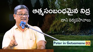 Spiritual Sleep: Lessons from Mark Ch.14 | Bro. MJ Rathnakar