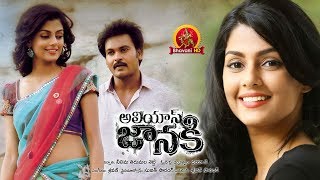 Alias Janaki Full Movie - 2018 Telugu Full Movies - Anisha Ambrose, Venkat Rahul - Bhavani HD Movies