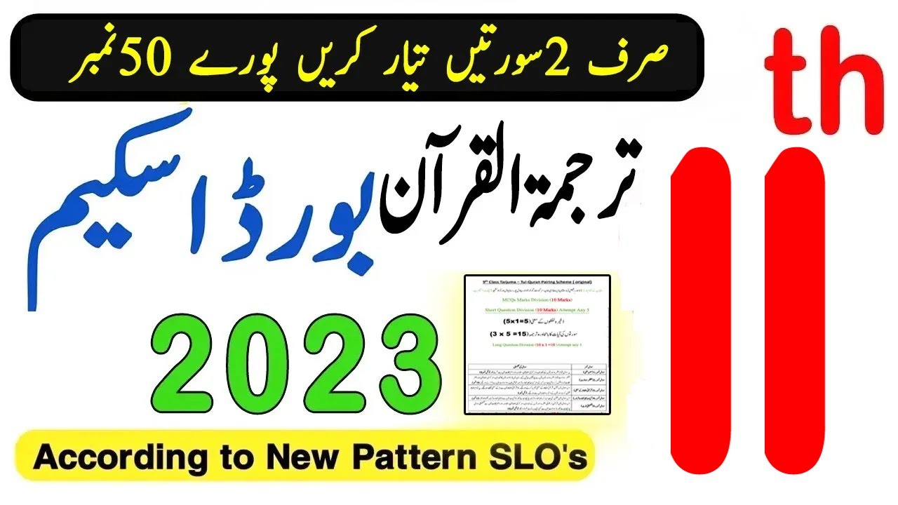 11th Class Quran Pairing Scheme 2023 | Tarjuma Tul Quran Scheme 11th ...