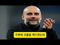 손흥민 5부리그 탬워스에 보여준 한국식행동에 크게놀란 영국팬들 bbc 시어러