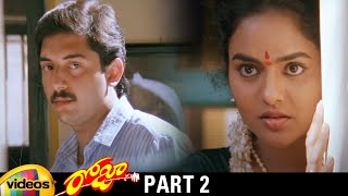Roja Telugu Full Movie | Arvind Swamy | Madhu Bala | AR Rahman | Mani Ratnam | K Balachander |Part 2