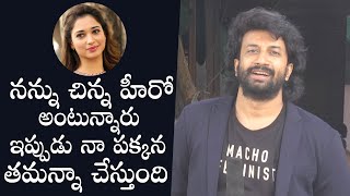 Actor Satyadev About His New Movie With Tamannaah | Daily Culture