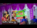 jhilik tudu new fansen video 2023 chatri dundar raipur santali fansen studio and graphics