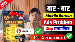 Mobile ads Ko Kaise Band Kare 2025 | How to stop ads on android Phone | Add Kaise Band Kare ?