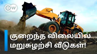 Cement இல்லாமல் கழிவுகளால் கட்டப்படும் வீடுகள் - சூழலை பாதிக்காத மறுசுழற்சி வீடுகள் | DW Tamil