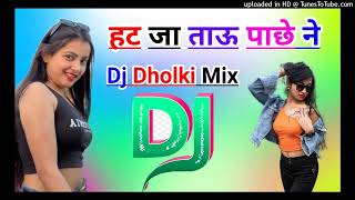 hat Ja tau pache Ne dj remix song dholki mix dj song 8859877440
