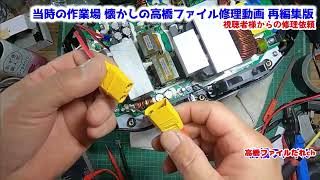 NO.613【メーカーから正規代理店で購入していないので修理不可能と言われた】EcoFlow DELTA2充電出来ない【視聴者様からの修理依頼】懐かしの高橋ファイル修理動画再編集版たれch