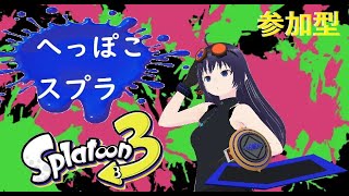 【へっぽこスプラ３】へっぽこアーチャー（バイト、ナワバリ）【#20】