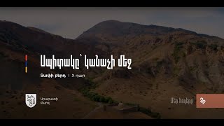 Սանահին | Մեր հողերը | Անկախություն-29