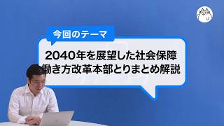 【介護】日本の10人に1人が介護職になる!?ほんと⁉︎ ～厚労省2040年展望の解説～【人材不足】