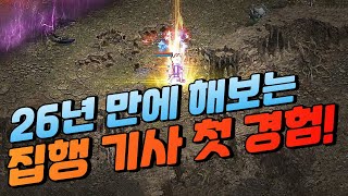 26년 만에 해보는 \