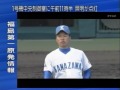 ⑭第83回選抜高等学校野球大会 1回戦 加古川北 兵庫 対金沢 石川 9回表