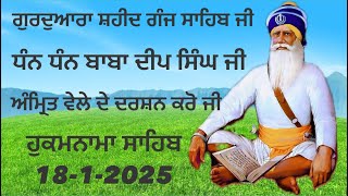 Today Hukamnama Sahib 18-1-2025 Gurudwara Shaheeda Sahib Shri Amritsar