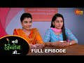 Navi janmen Mi - Full Episode |27 Apr 2024| Full Ep FREE on SUN NXT |Sun Marathi