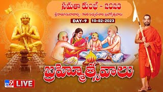 Samatha Kumbh 2023 LIVE | Chinna Jeeyar Swamy, Sri Ramanujacharya - 108 Divya Desam Bramhothsavas