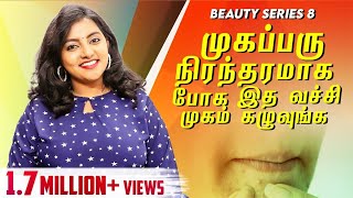 இத வச்சி முகம் கழுவுங்க முகப்பரு ஓடி போகும்  | Pimple Removal on face at home in tamil | Beauty tips