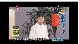 《地宝当家》20190618成语故事“出言不逊”