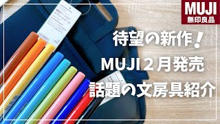 For posting: MUJI's second new release