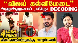 கண்ணீரை அடக்கும் தளபதி Fans மட்டும் பார்க்கவும் | Sha boo three | Vijay Speech | Valai Pechu