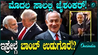 Narendra Modi ಅಧಿಕಾರ ಸ್ವೀಕರಿಸಿದ Donald trumpಗೆ ಶುಭಾಶಯ! ಇಸ್ರೇಲ್ಗೆ ಉಡುಗೊರೆ