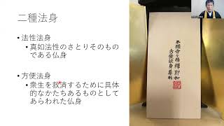 【2025公開講座】（１）浄土真宗の教えの根本①「阿弥陀仏」（長岡岳澄先生）