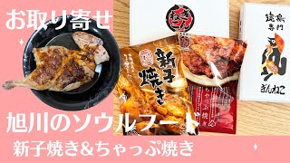 焼き鳥専門ぎんねこの人気メニューをお取り寄せ♪新子焼き＆ちゃっぷ焼き