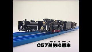 トミカ プラレール2009　新幹線 vs 蒸気機関車