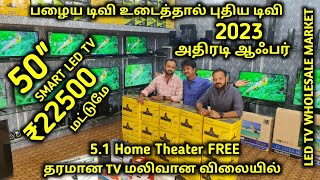 ஒரு தரமான Smart LED TV ய பாதி விலைக்கு எடுக்க சரியான கடை | VRV Enterprises Madurai | 9962758889