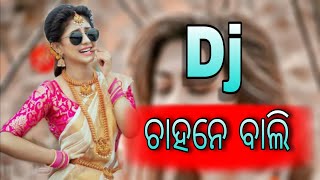 City maile Mor Aesi Chali New 🔥🔥Sambalpuri Style Dj Remix Song Chane Bali Dj New Song