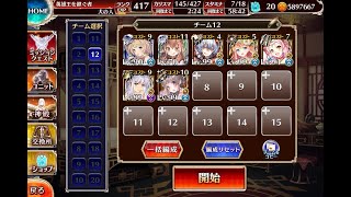 千年戦争アイギス 魔神降臨ミッション：酒呑童子Lv15【遠距離のみ】