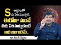 S Letter Name Numerology Prediction By Khironn Nehuru || Power Of Numerology || SumanTV