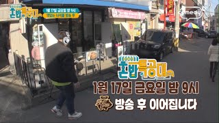 이십끼형의 운명을 결정할 밥친구는? [2020 혼밥특공대 알바편] 유민상 예고