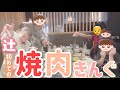 【総勢16人】念願の初！焼肉きんぐに行ってきた～！【カオスw】