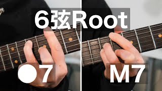 [ギター初心者]6弦Rootのメジャーセブンスとセブンスコード解説