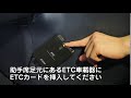 voxyのご利用方法（etcカードの位置）／動画で見るタイムズカー