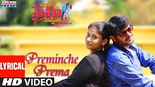 Preminche Prema Lyrical - Nalo Prema Nuvvena || Vasudev, Avani, Sanjay, Raasi Saina, Arjun