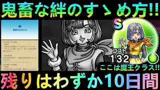 【ドラクエウォーク】不具合で最難関の鬼畜仕様がとうとう露わに!!!　のこり10日でセラフィのこころを取るためにするべき事と、ここは魔王クラスのセラフィこころS詳細!!!【歪められた真実とラーのかがみ】