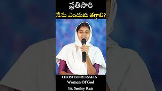 ప్రతిసారి నేనే ఎందుకు తగ్గాలి?/Christian messages