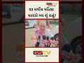 92 વર્ષીય મહિલા મતદારે આ શું કહ્યું