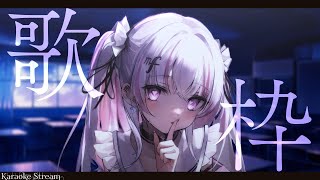 【歌枠/Karaoke 】初見さん、私を見つけてくれますか…？【#音鍵めろ #新人vtuber  】