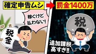 稼ぐけど税金を払わない転売ヤー 罰金1,400万円ｗｗ【ゆっくり解説】