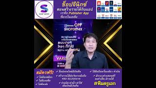 ช้อปจีนิกซ์(Shop Genix) คืออะไร? ทำยังไงถึงได้ 9 แสนกว่าบาท ใน 25 วัน ได้จริงหรือ?