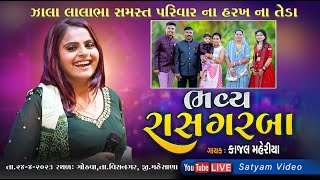 Kajal Meheriya || Live Rasgarba /Gam - GOTHAVA || Live 2023 || Saytam Video