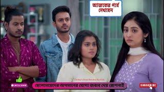 ছেলেমেয়েদের অপমানের যোগ্য জবাব দেয় রোশনাই | রোশনাই আজকের পর্ব | roshnai today episode | roshnai