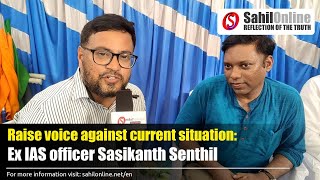 People who mum on current situation should speak, oppose hatred: Ex IAS officer Sasikanth Senthil