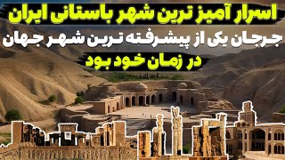 شهری که اسرار و رازهای باستانی در آن پنهان شده است !